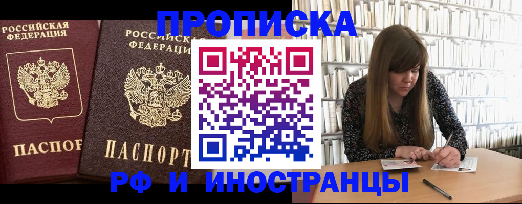 временная регистрация в Заозёрске