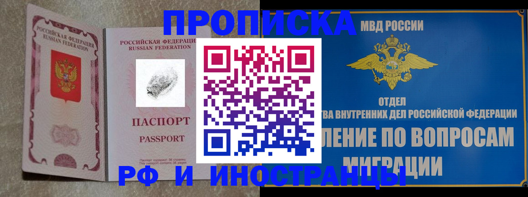 временная прописка в Заозёрске