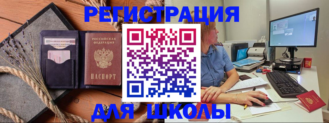 временная регистрация для всех в Заозёрске