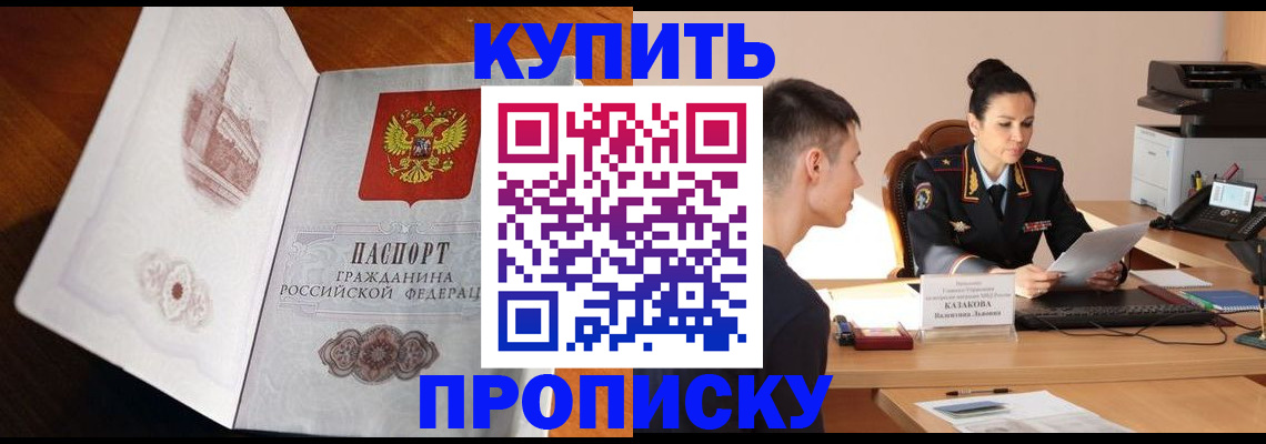 прописка штамп в Заозёрске