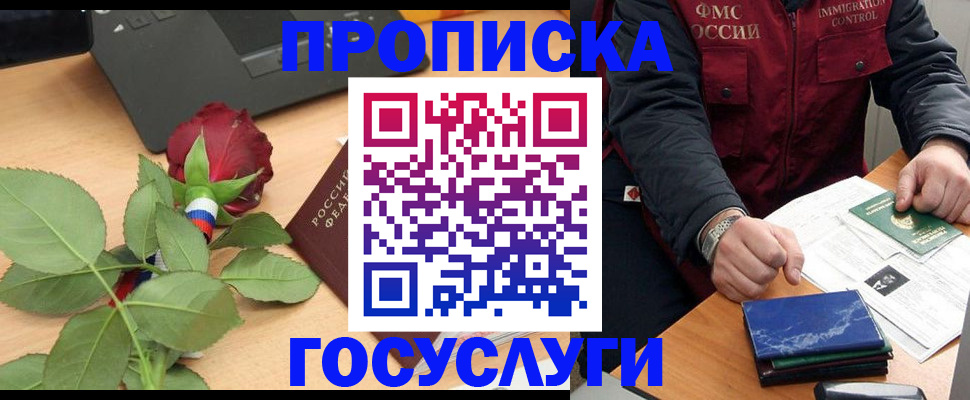 временная регистрация 2025 в Заозёрске