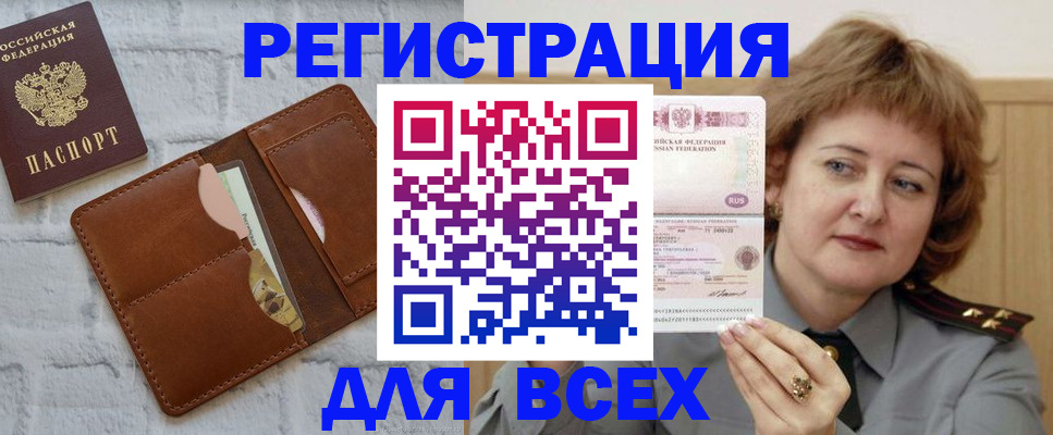 прописка гарантия в Заозёрске