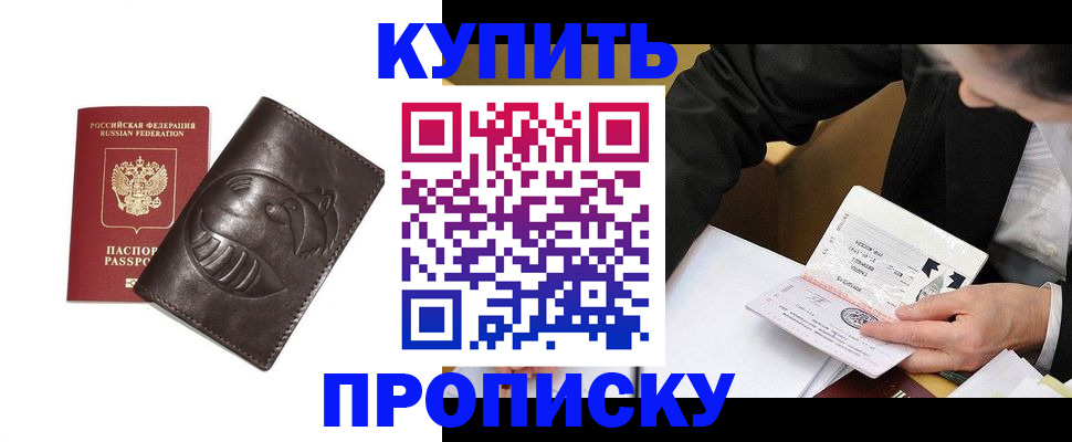 прописка для работы в Заозёрске