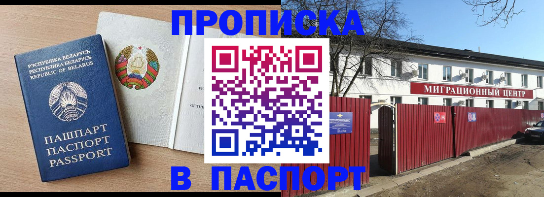прописка для военкомата в Заозёрске