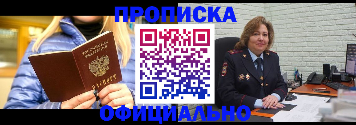 временная регистрация в Заозёрске